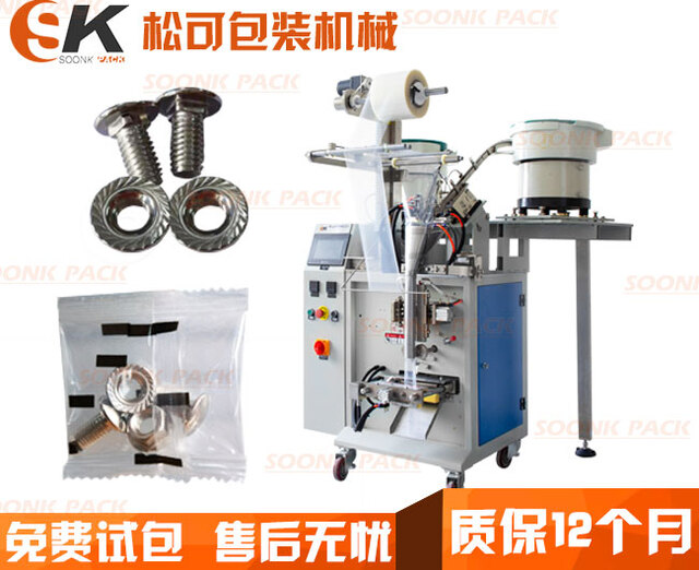  五金件包裝機(jī)廠家_五金自動(dòng)螺絲包裝機(jī)_自動(dòng)數(shù)螺絲包裝機(jī)
