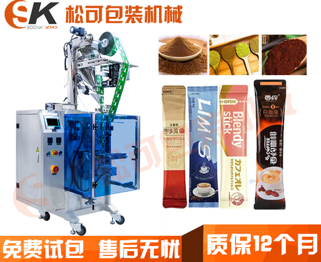  立式奶茶咖啡粉末長條圓角自動包裝機
